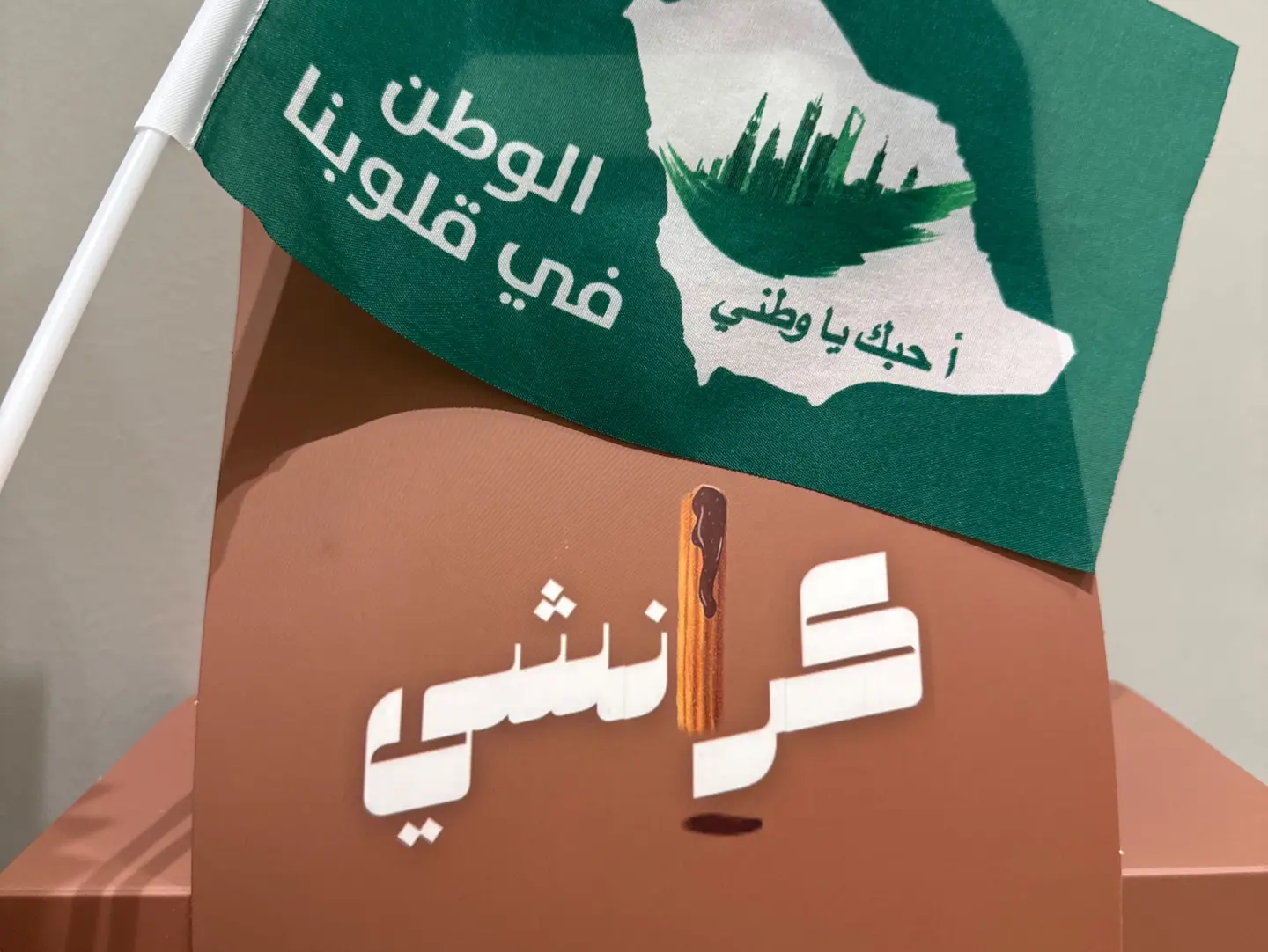 National Day Product