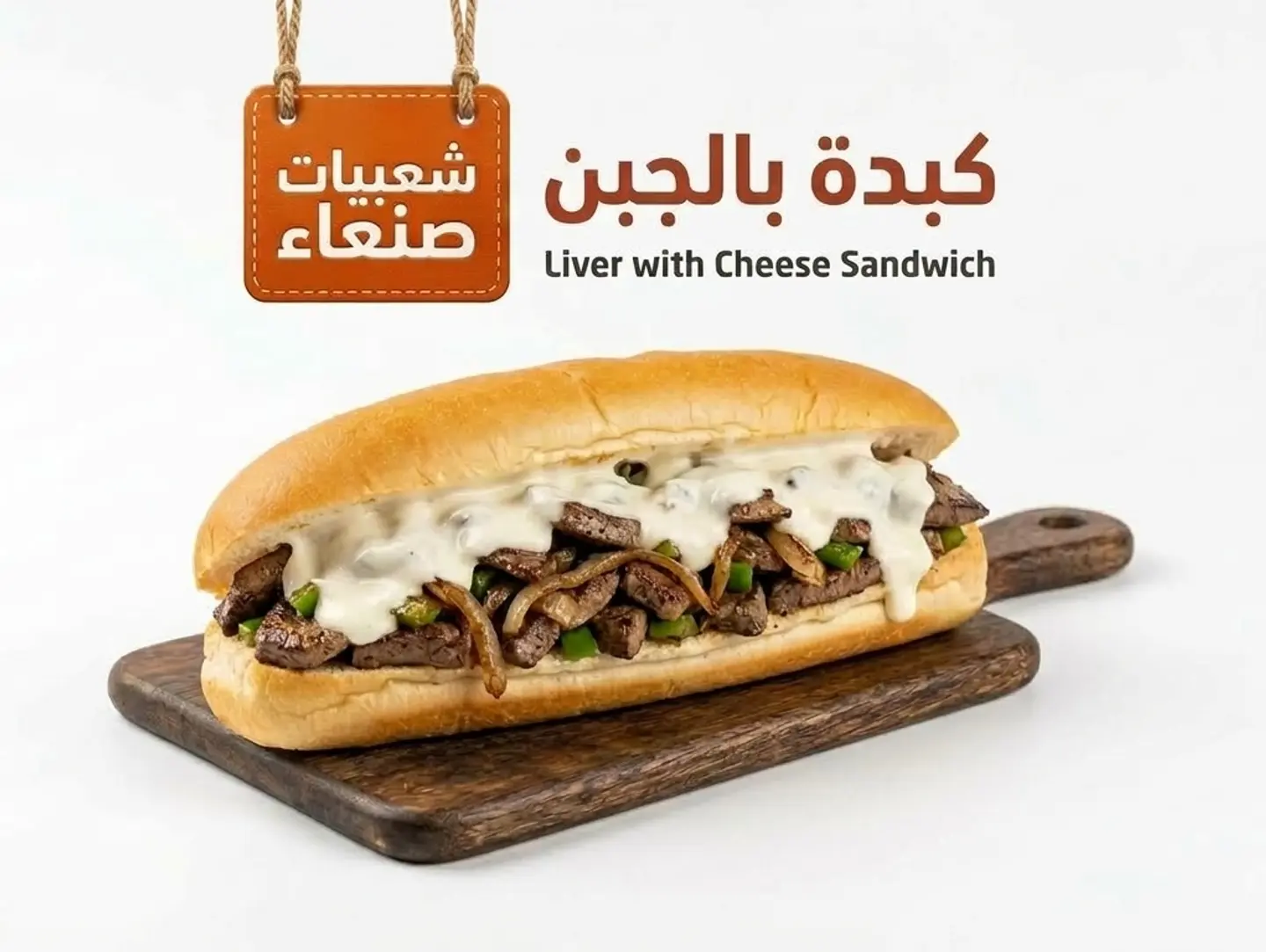 Liver Sandwich With Cheese