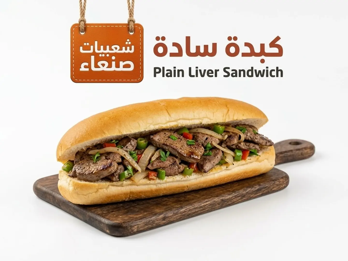 Plain Liver Sandwich