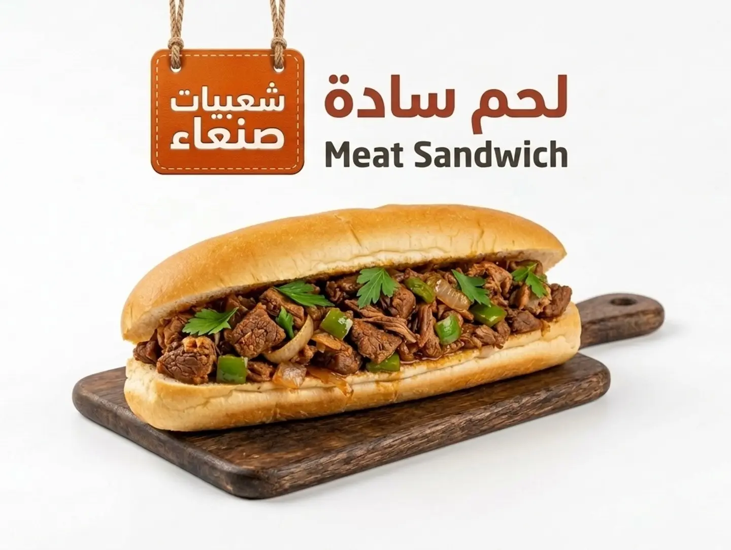 Plain Meat Sandwich