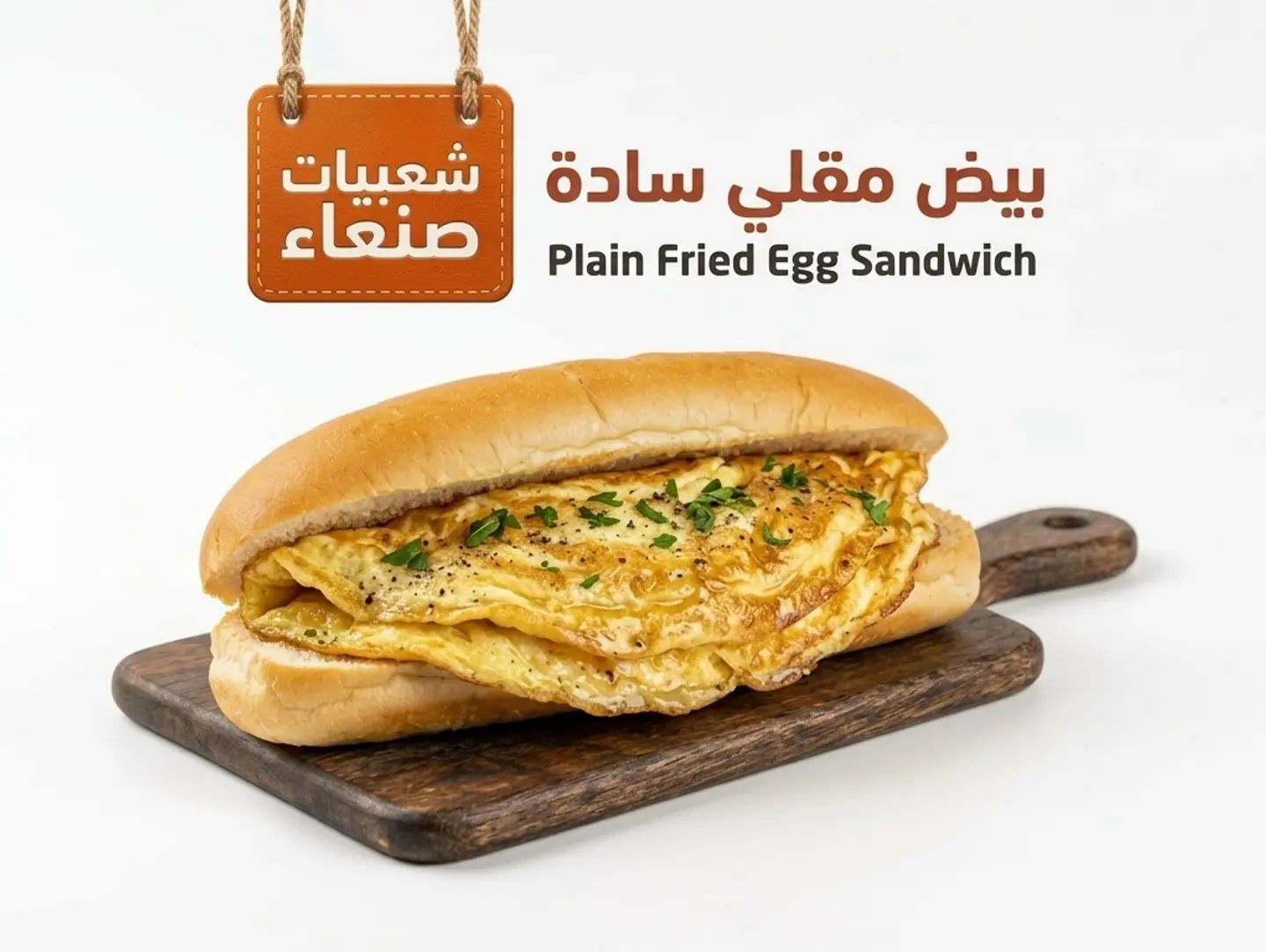 Fried Egg Sandwich
