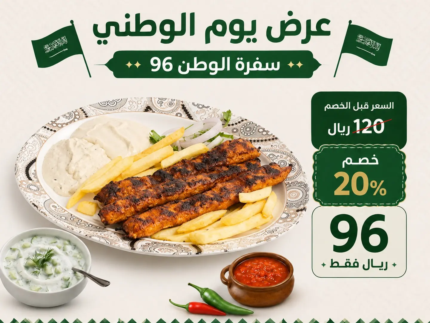 Watan Grills Offer   96