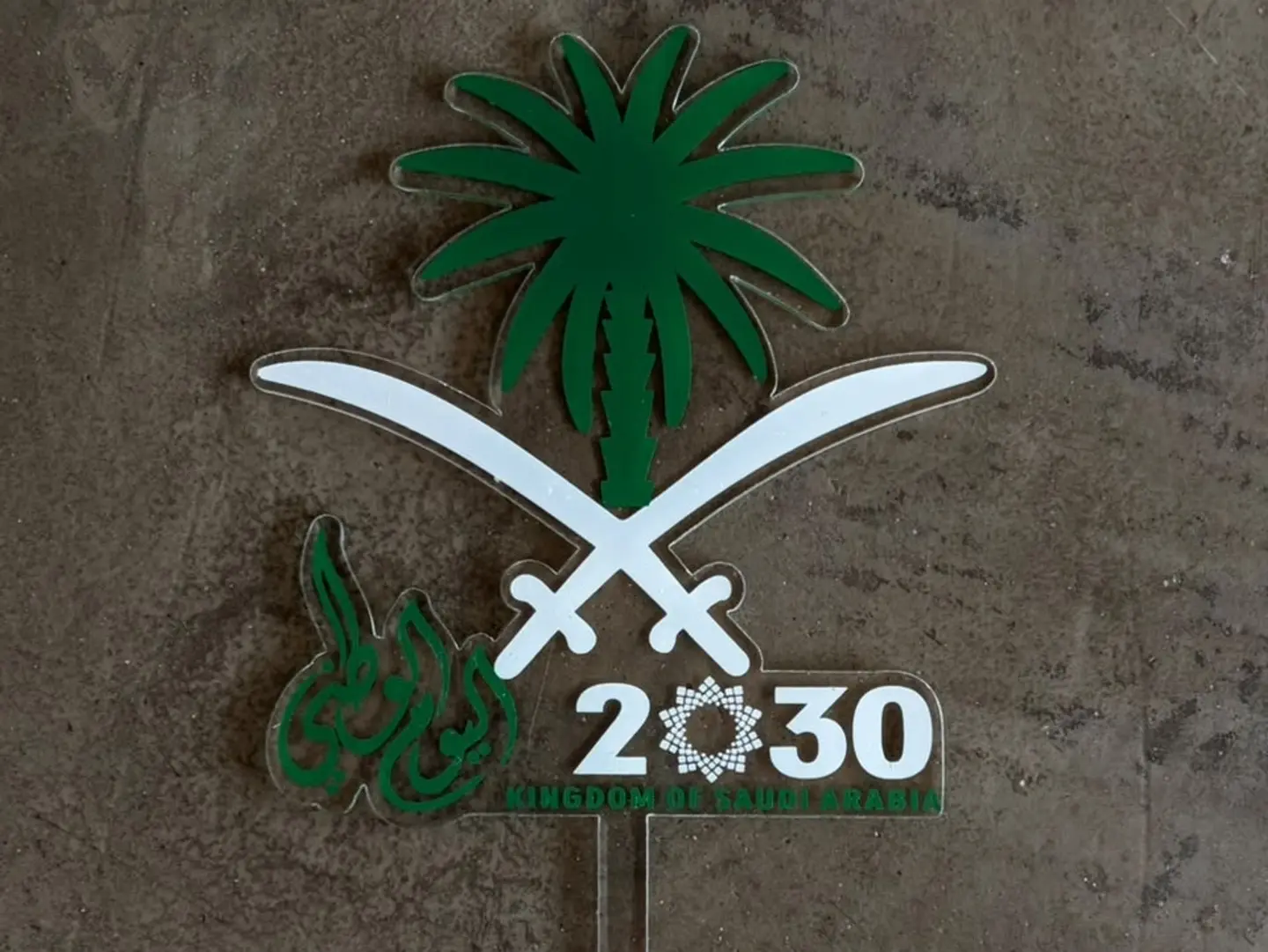 تغريسة اليوم الوطني