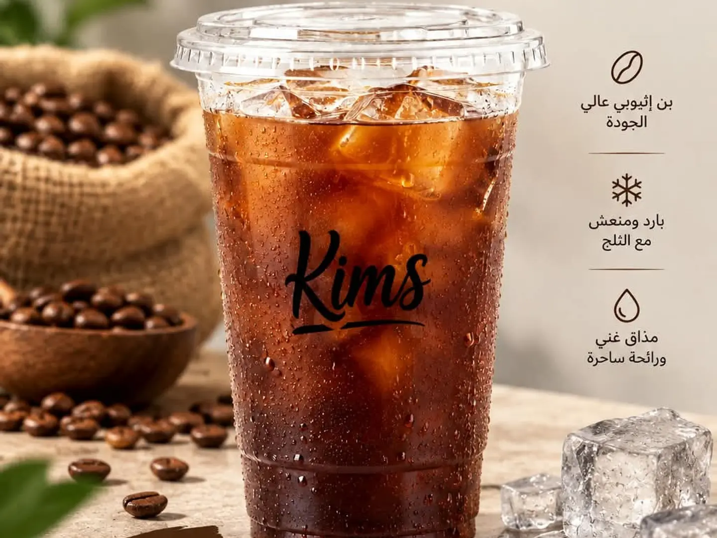 Iced V60 Ethiopian Guji Natural