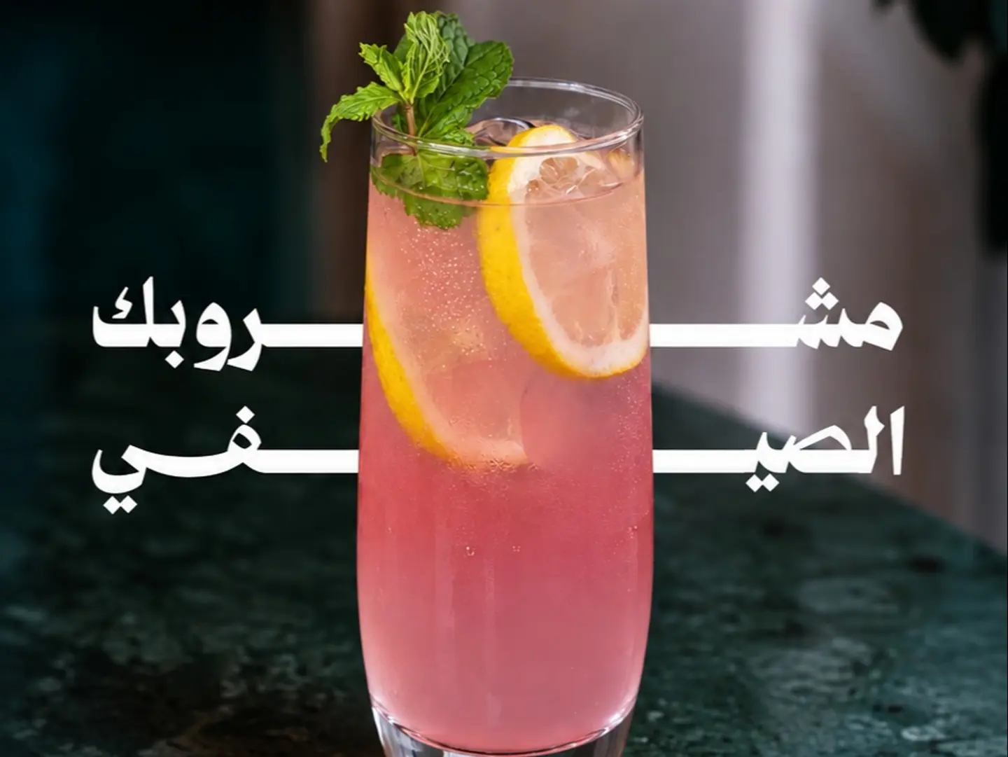 بينك ليمونيدد