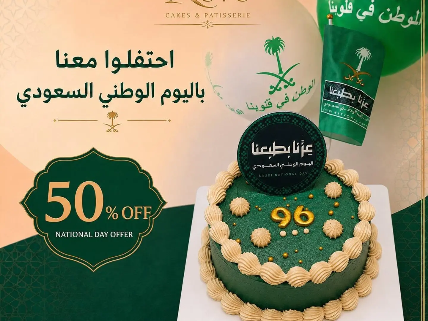 كعكة اليوم الوطني السعودي 1