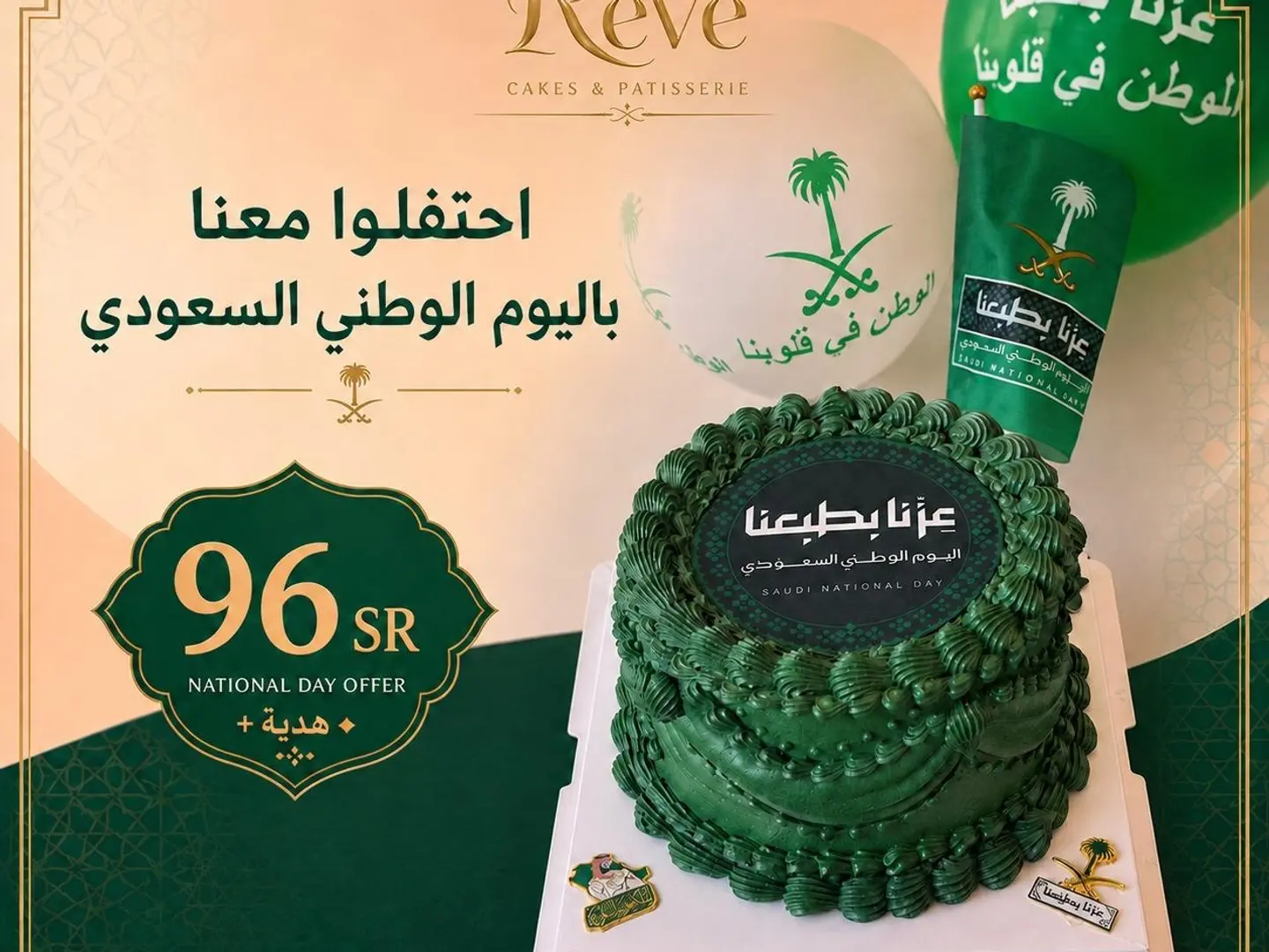 كيكة اليوم الوطني السعودي 2