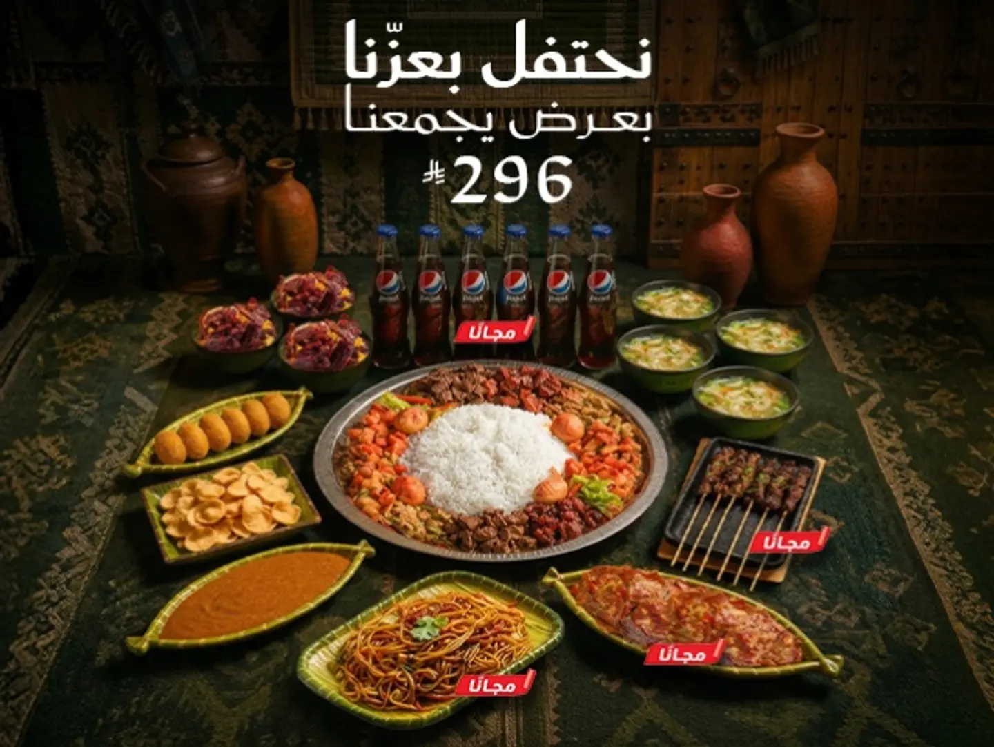 عرض اليوم الوطني للنفر كتير (نحتفل بعزنا، بعرض يجملنا)