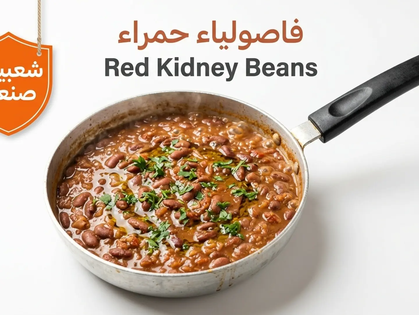 Plain Red Beans