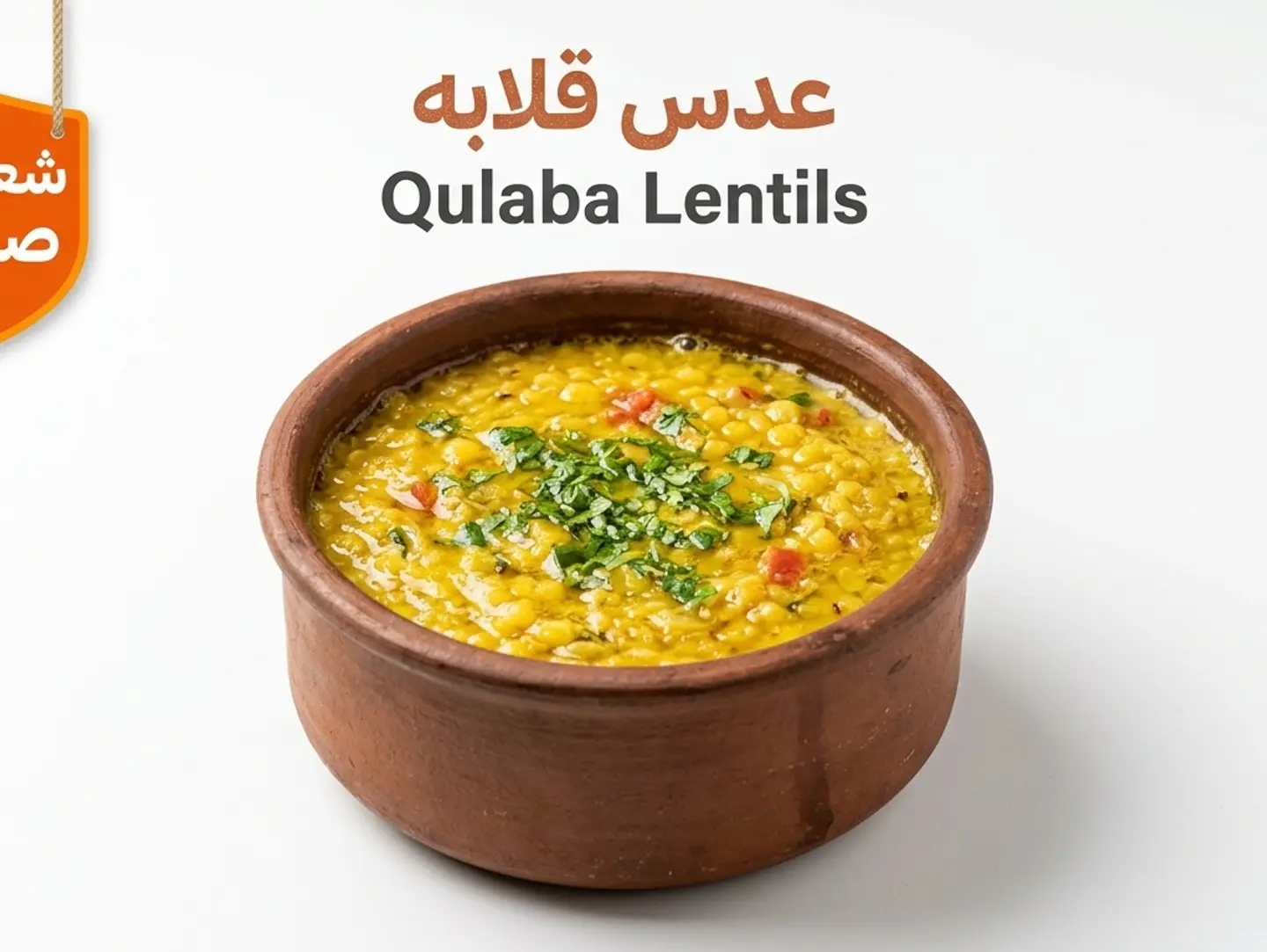 Lentils Qallaba