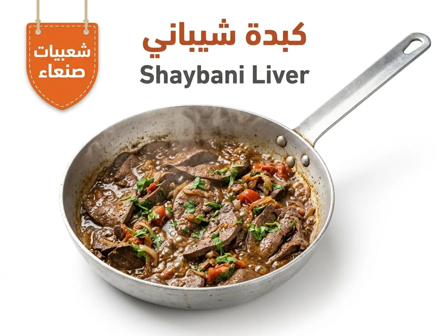 كبدة شيباني