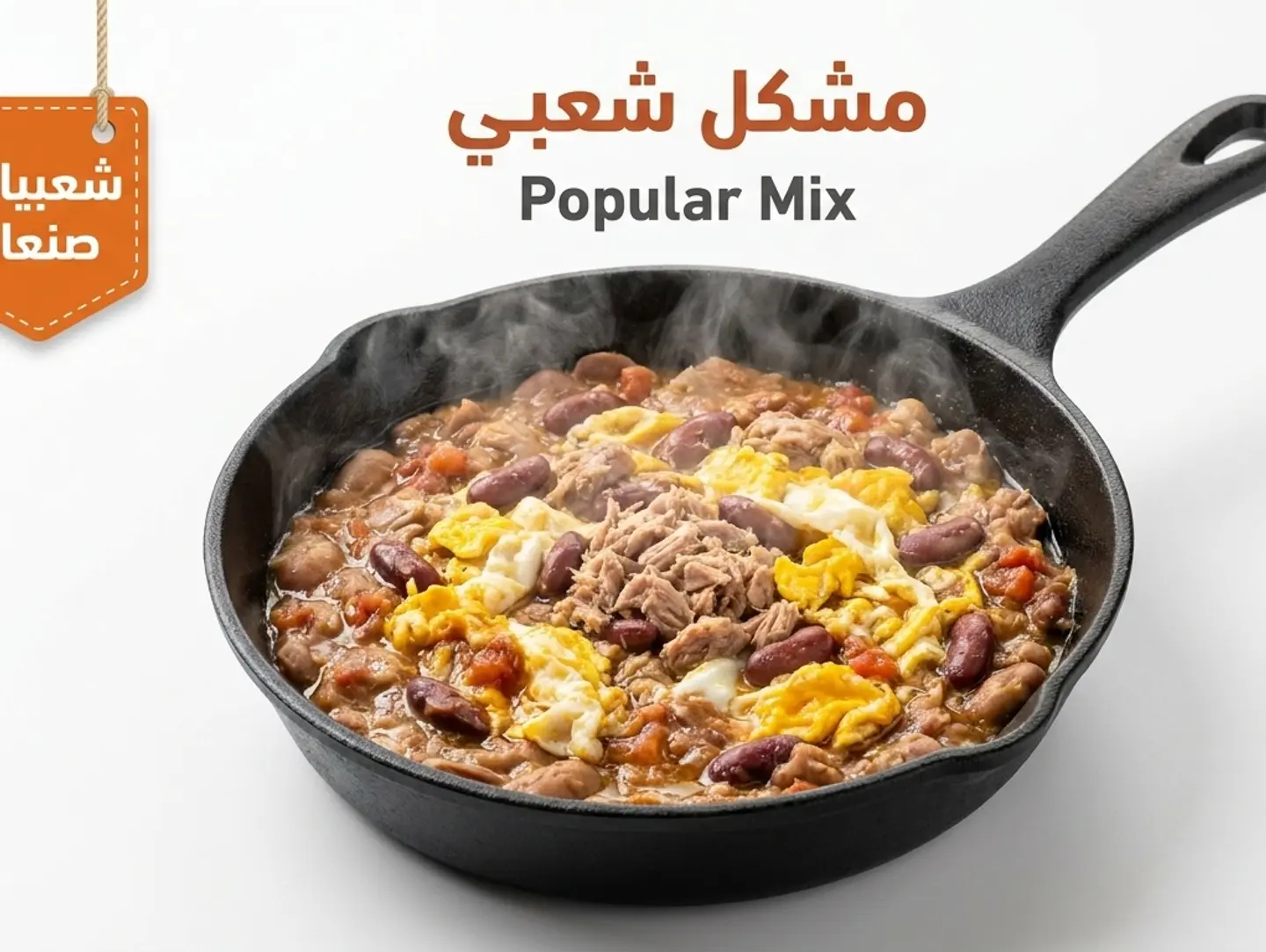 مشكل شعبي