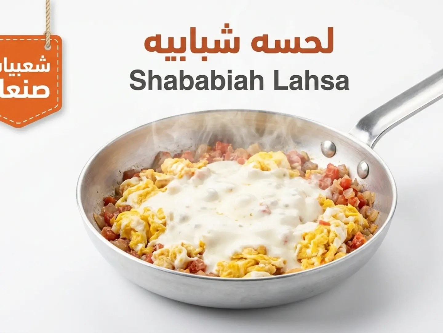 لحسة شبابية