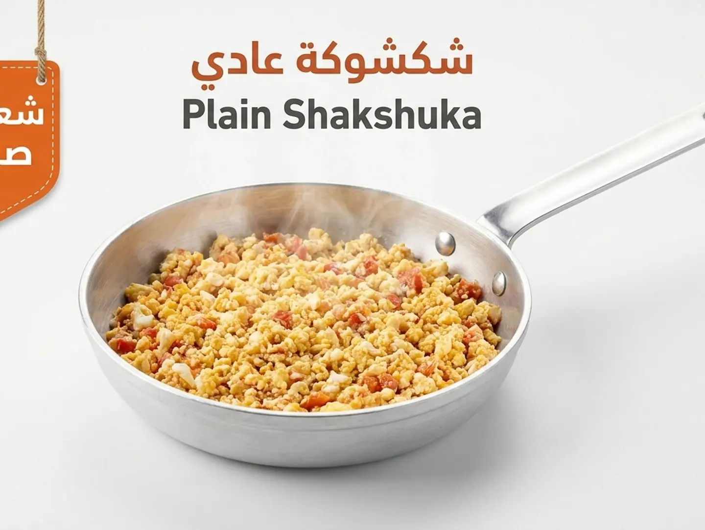 شكشوكة عادي