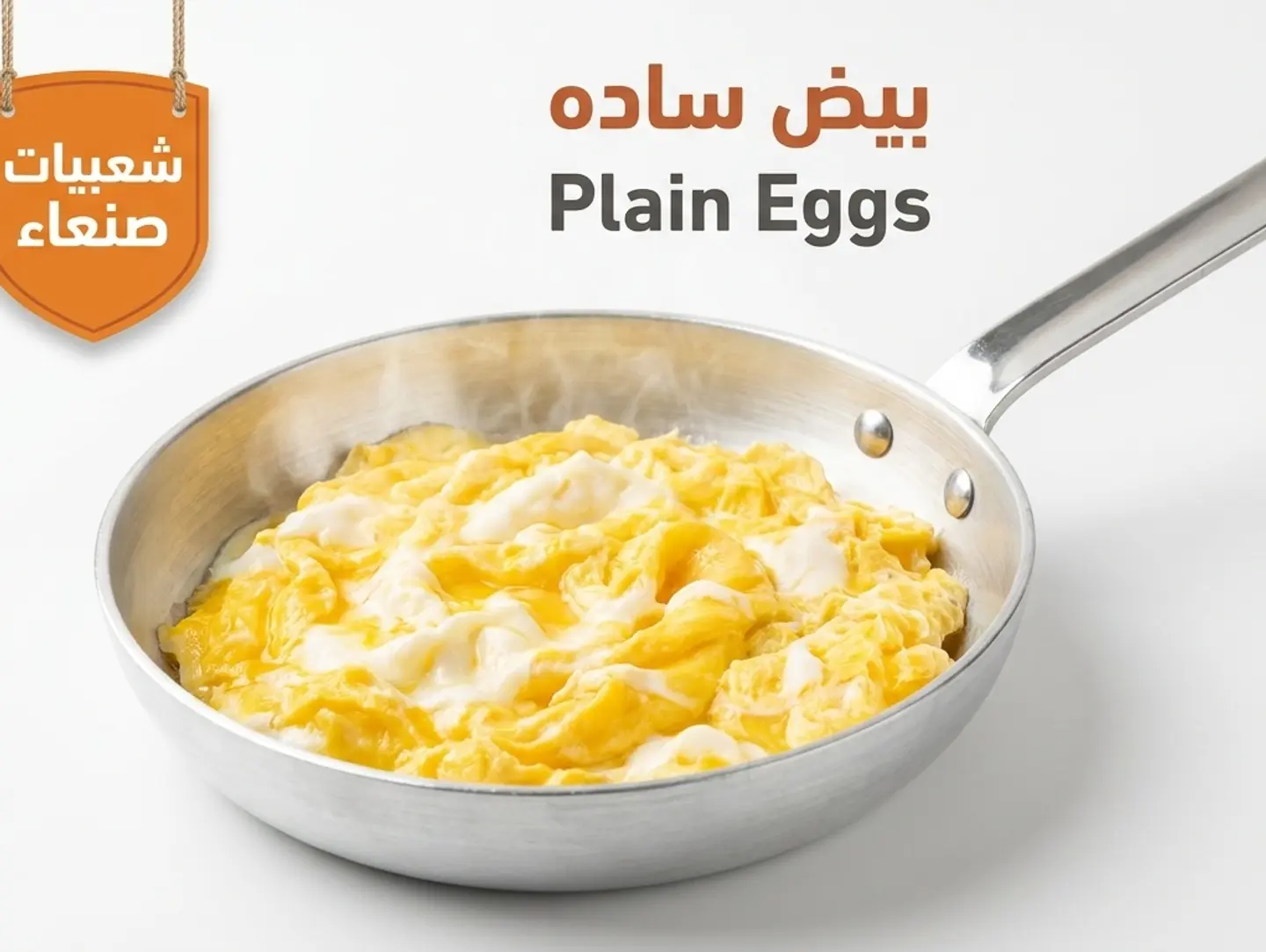 بيض سادة