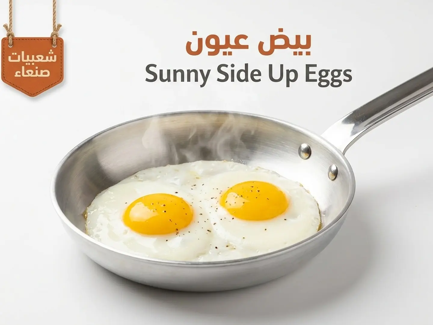بيض عيون