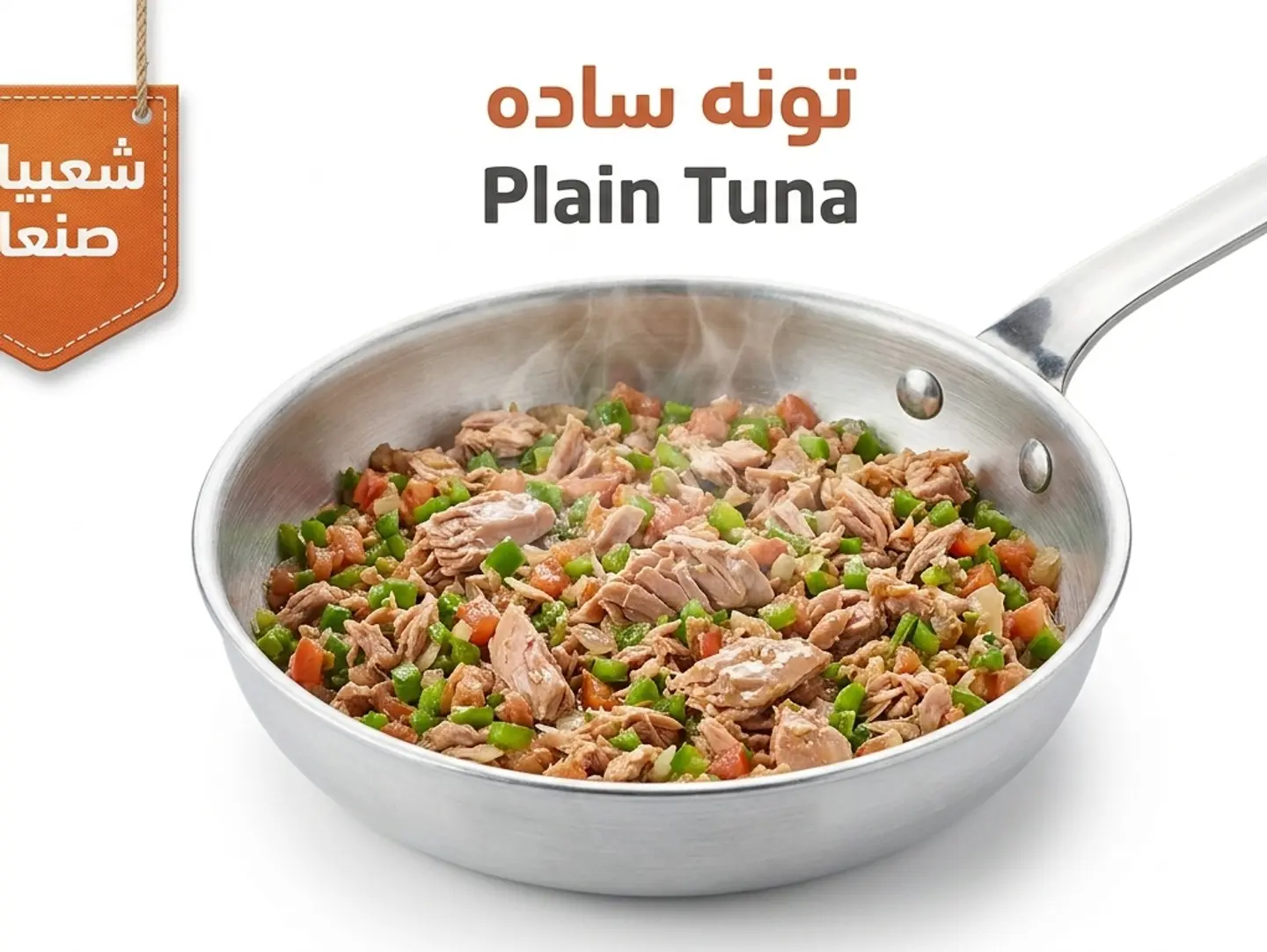تونة سادة