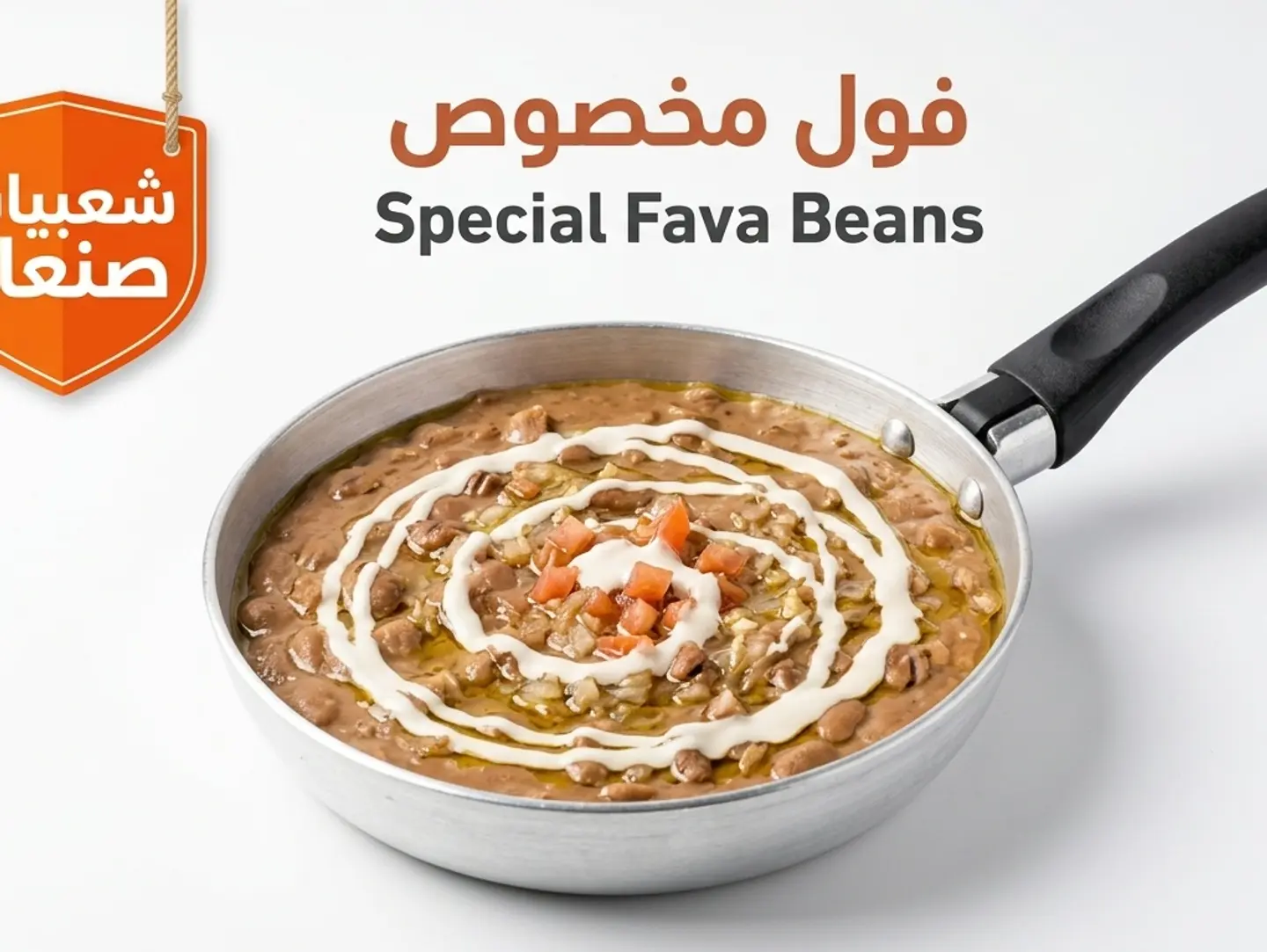 فول مخصوص