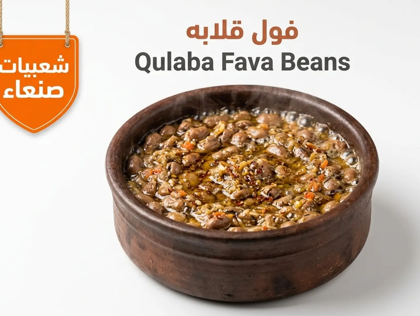 فول قلابة