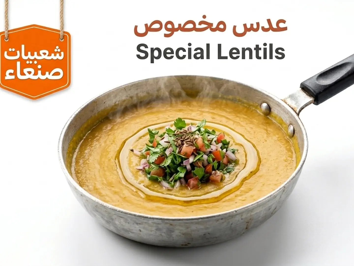 عدس مخصوص