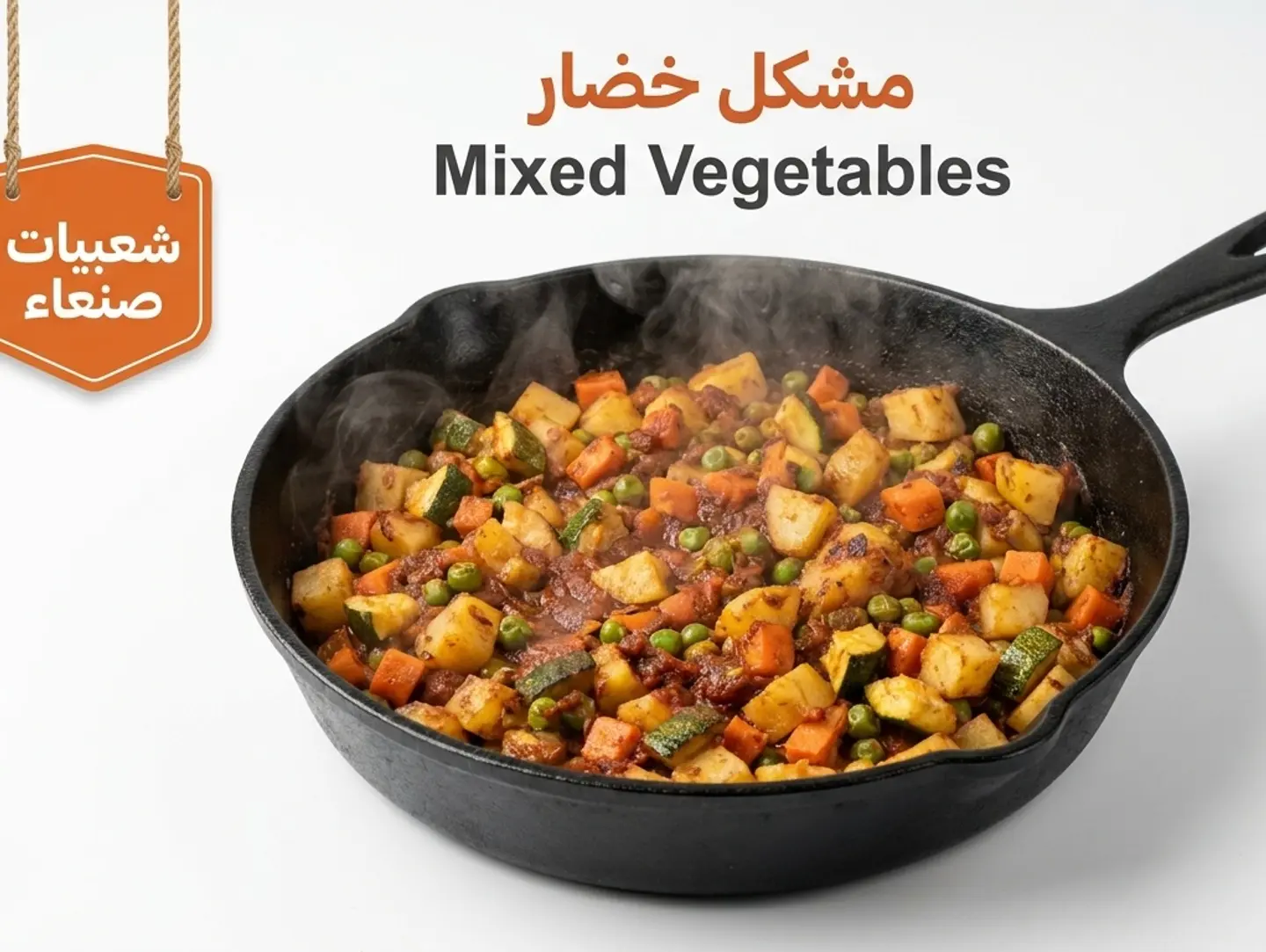 مشكل خضار
