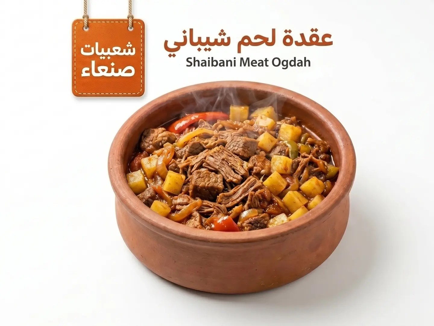 عقدة لحم شيباني