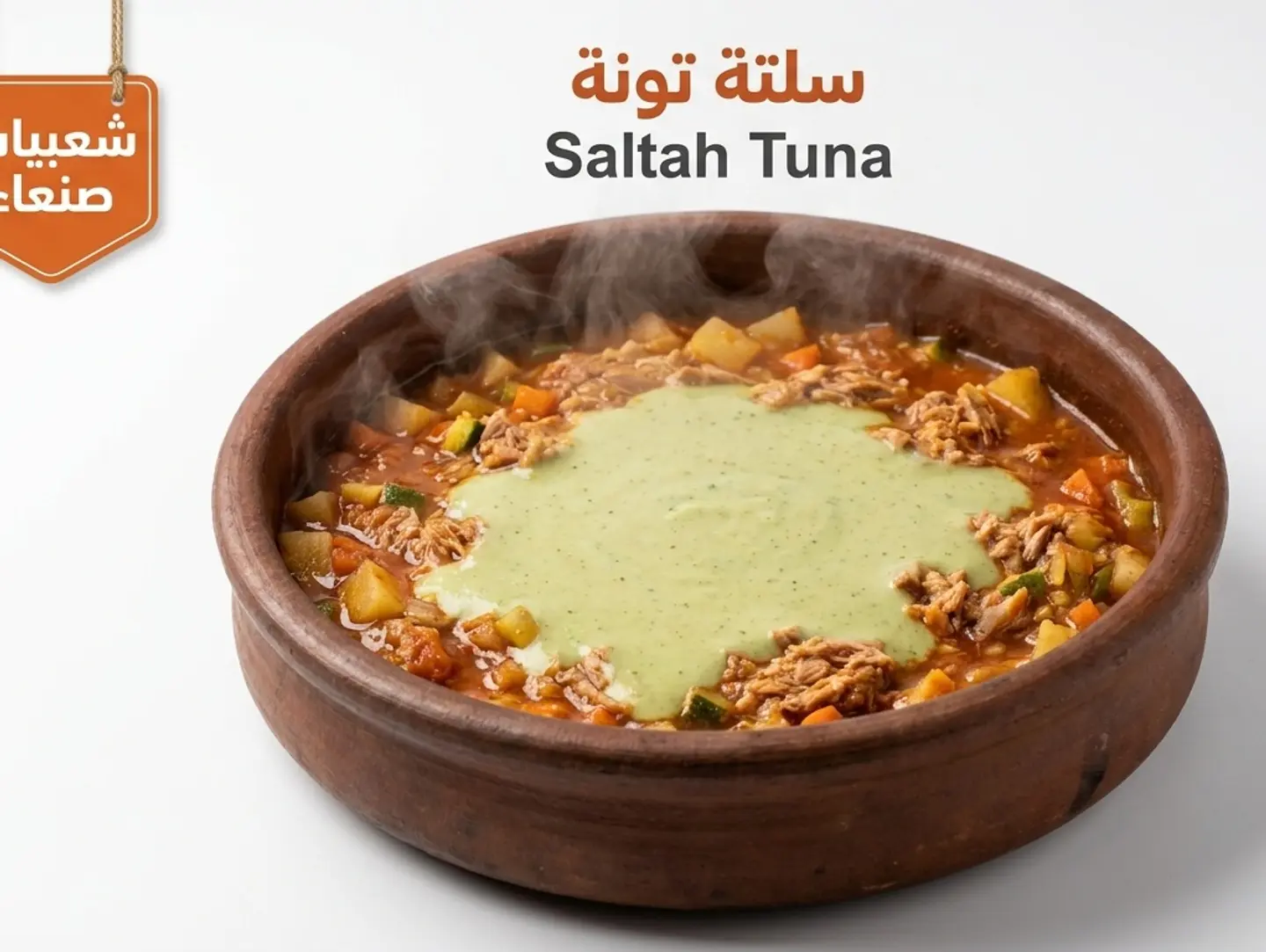 سلتة بالتونة