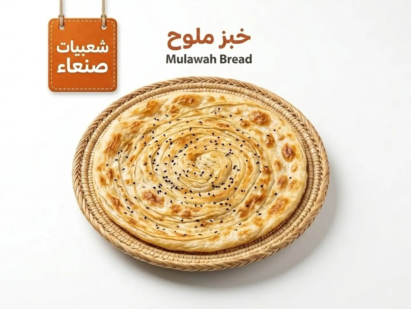 خبز ملوح
