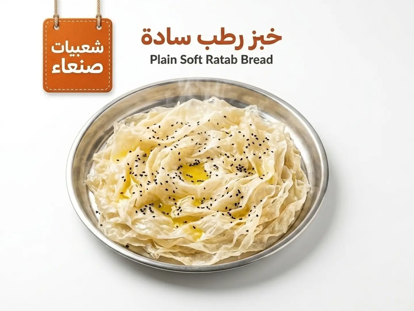 خبز رطب سادة