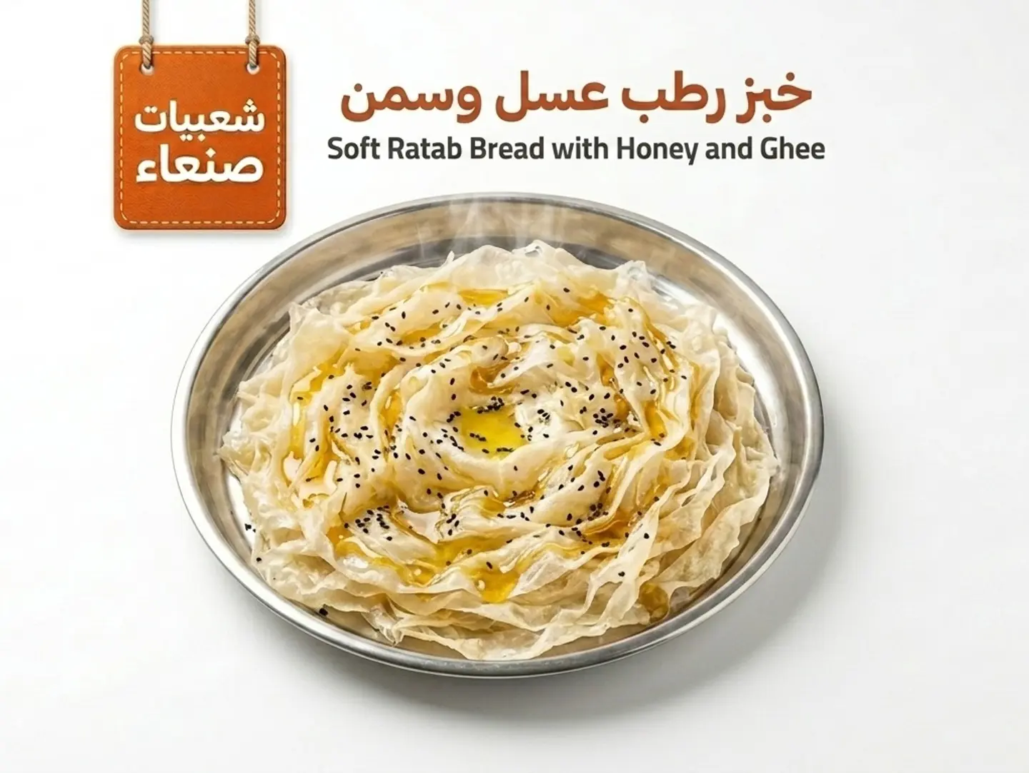 خبز رطب عسل وسمن