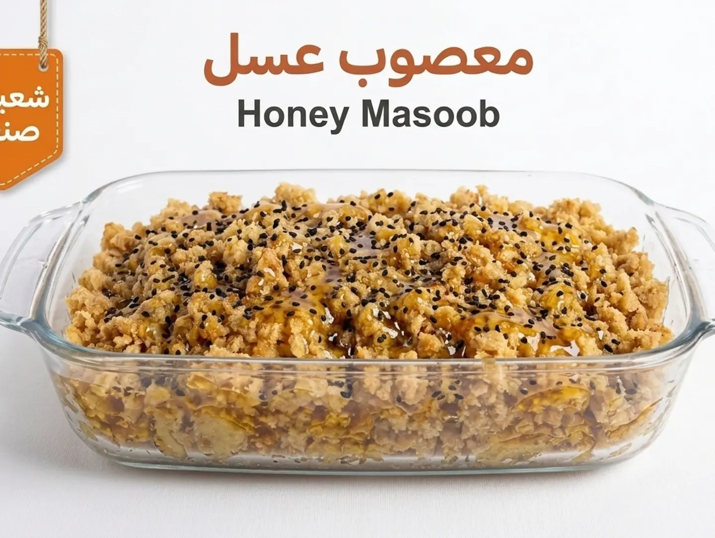 معصوب عسل