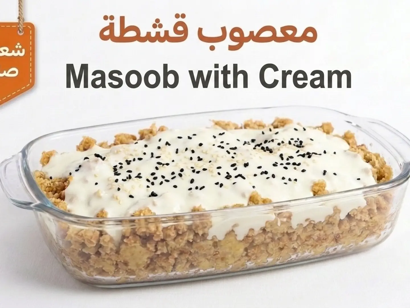 معصوب قشطة