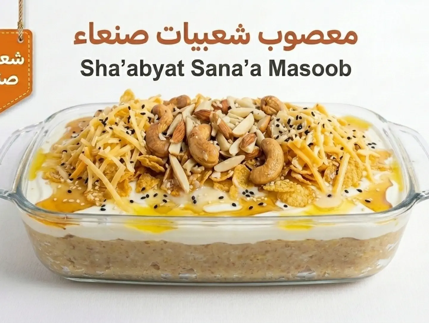 معصوب شعبيات صنعاء