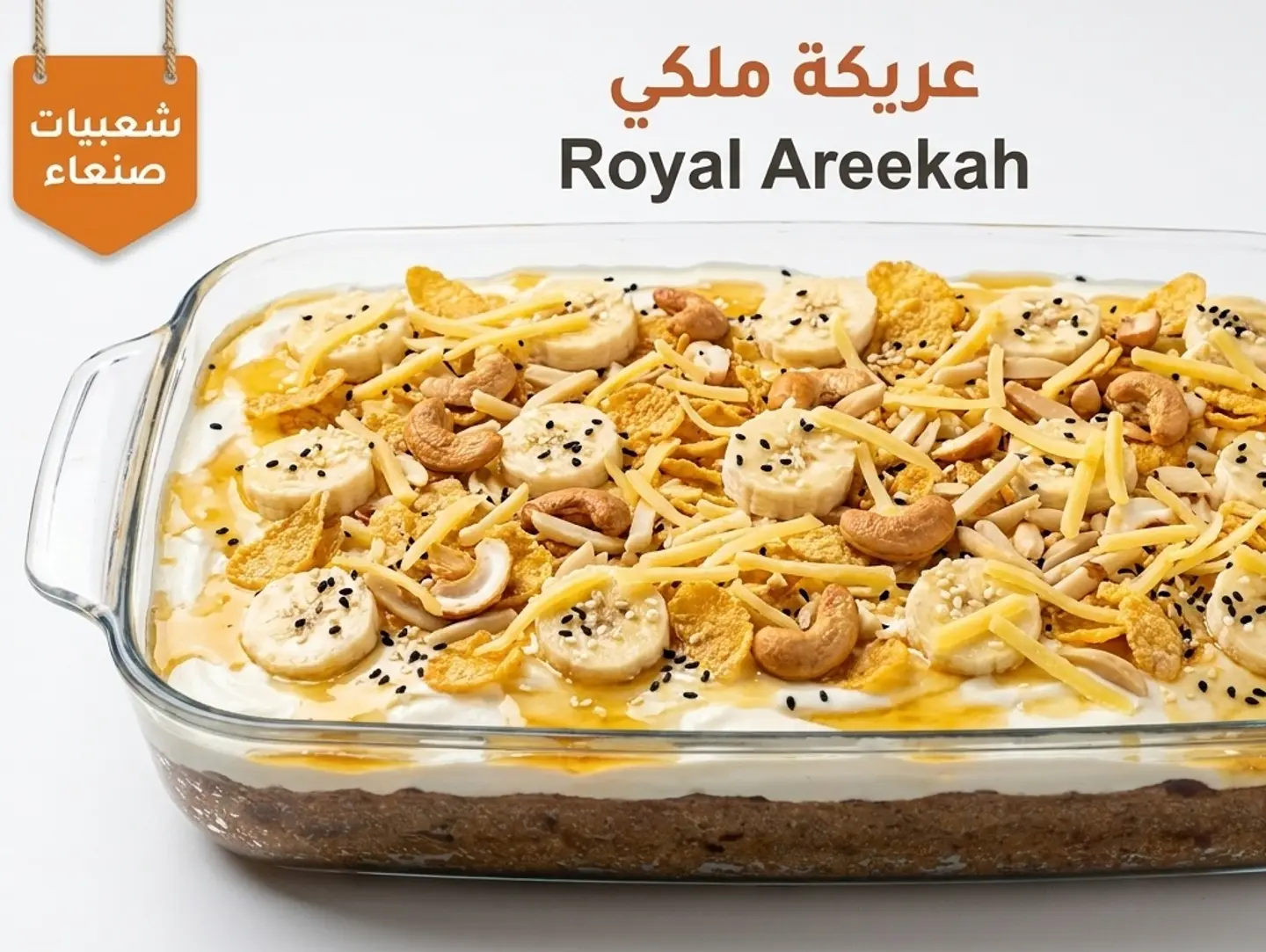 عريكة ملكي