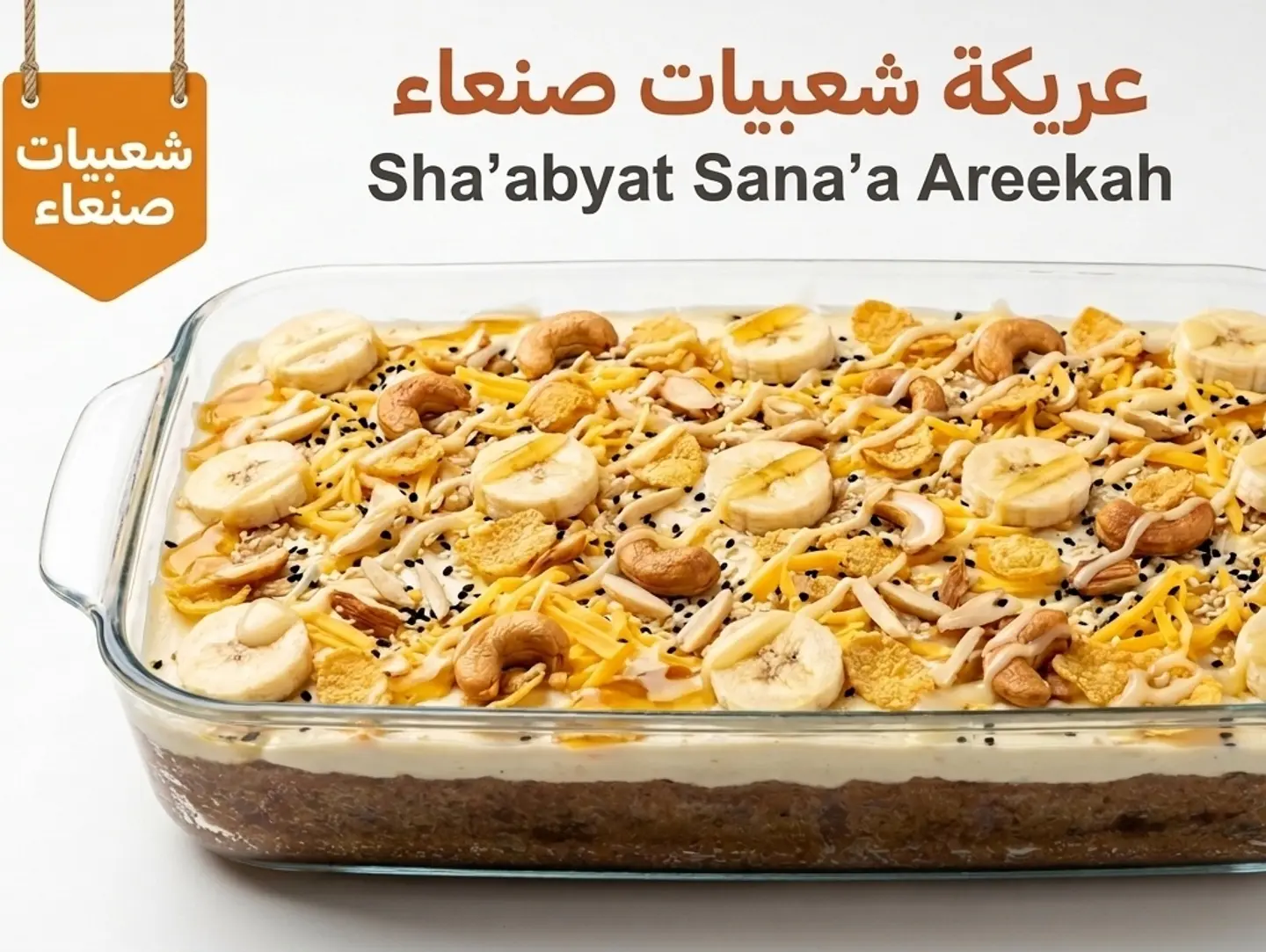 عريكة شعبيات صنعاء