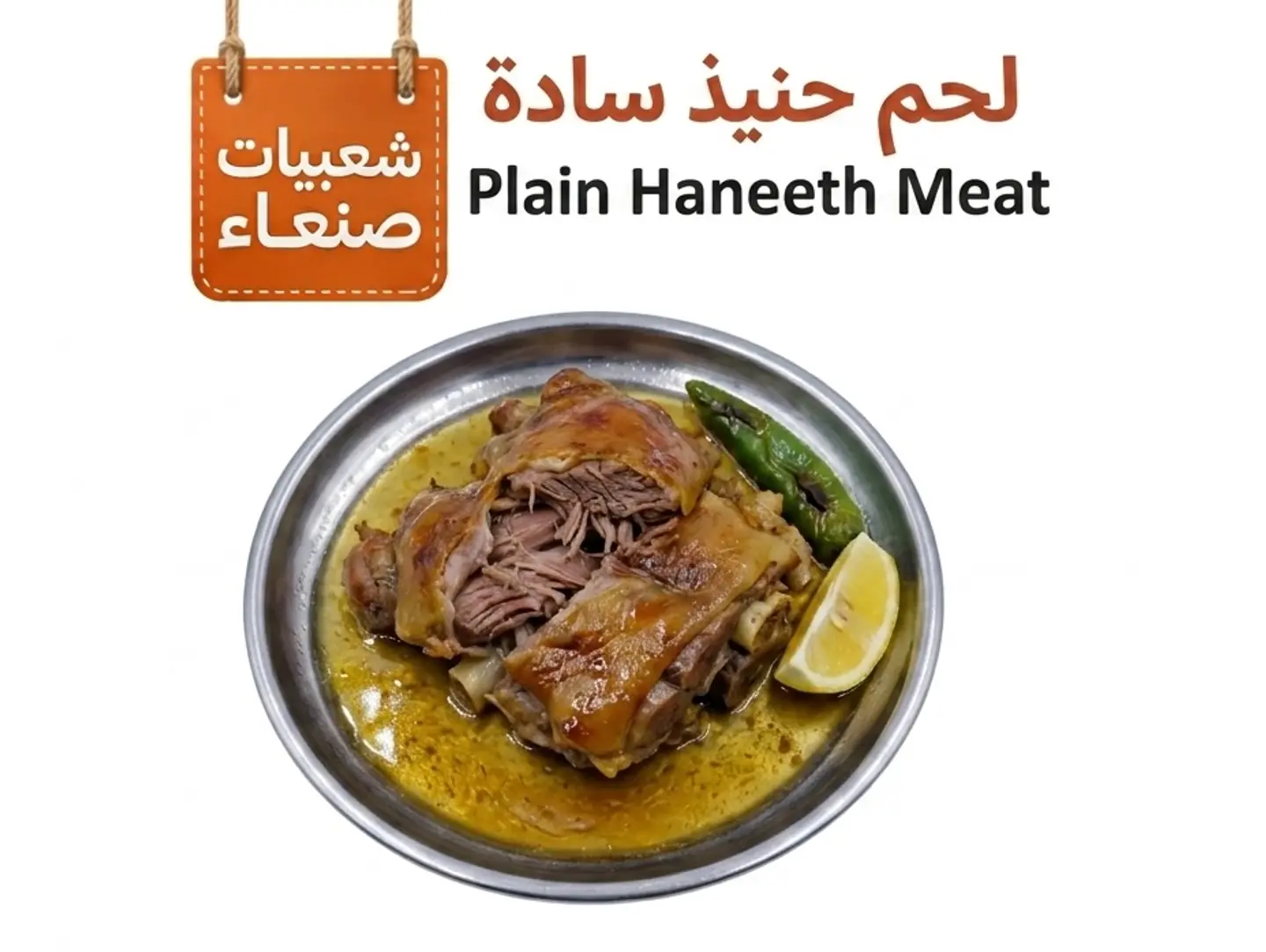 Plain Haneeth Meat