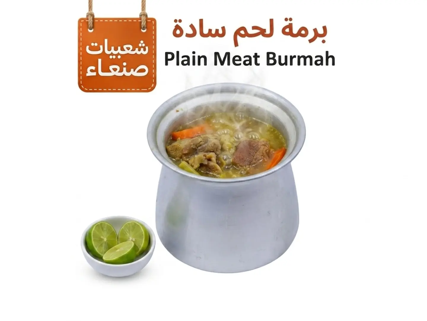 Plain Barmah Meat