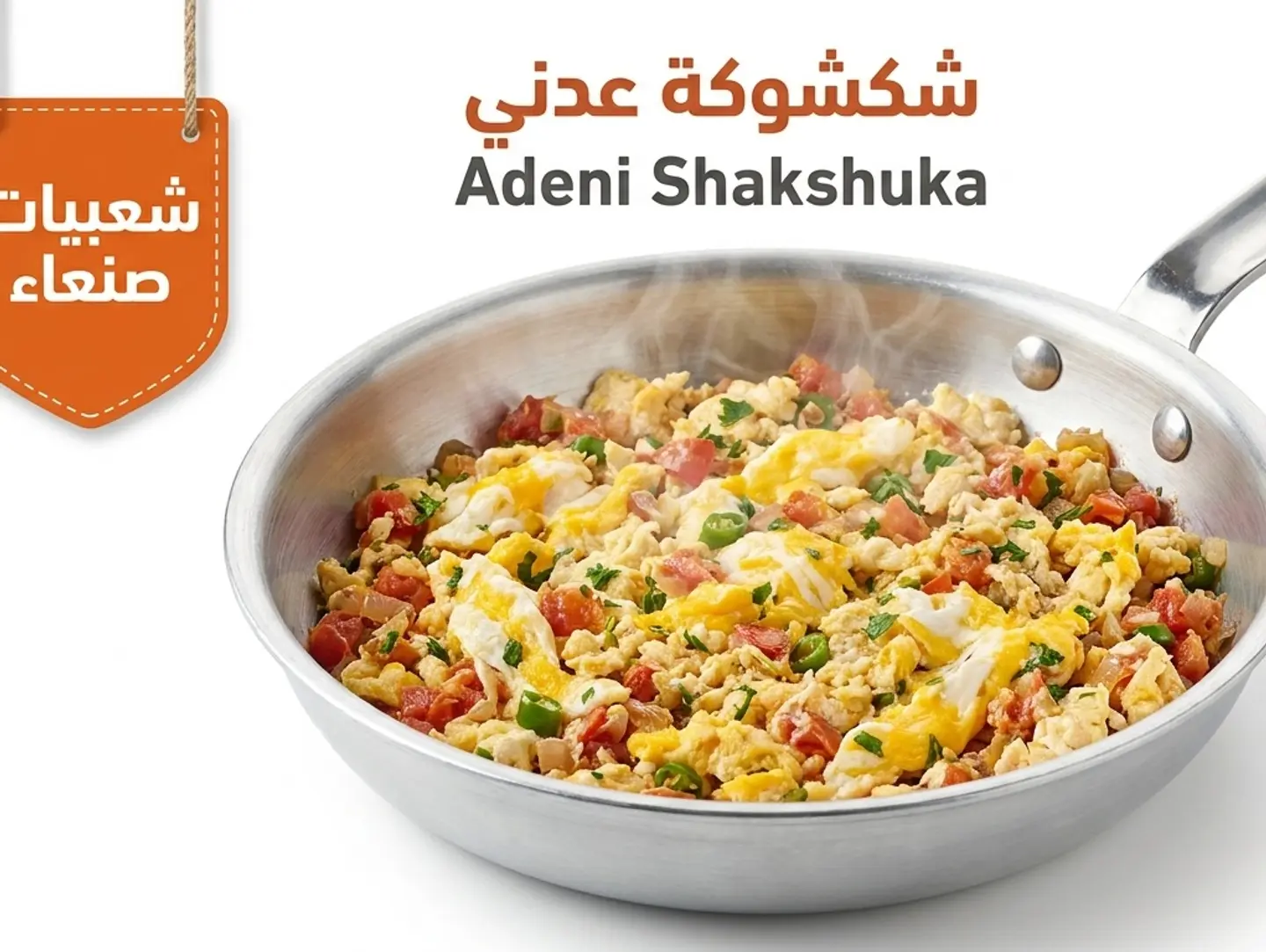 Adani Shakshouka