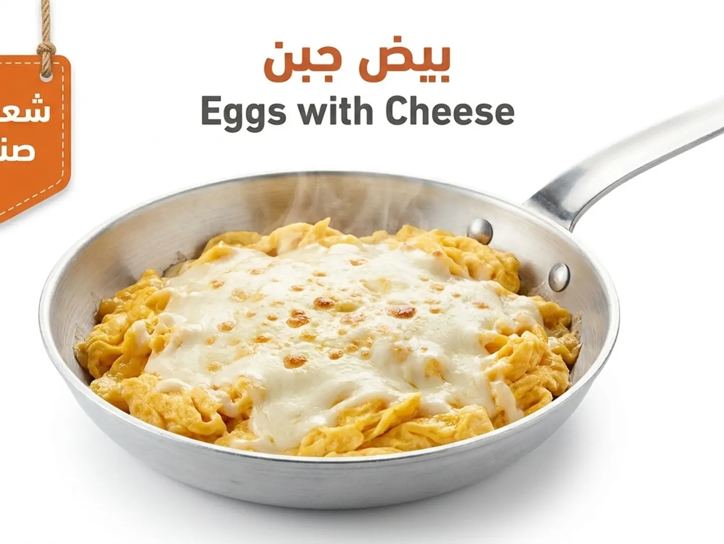 Eggs With Cheese