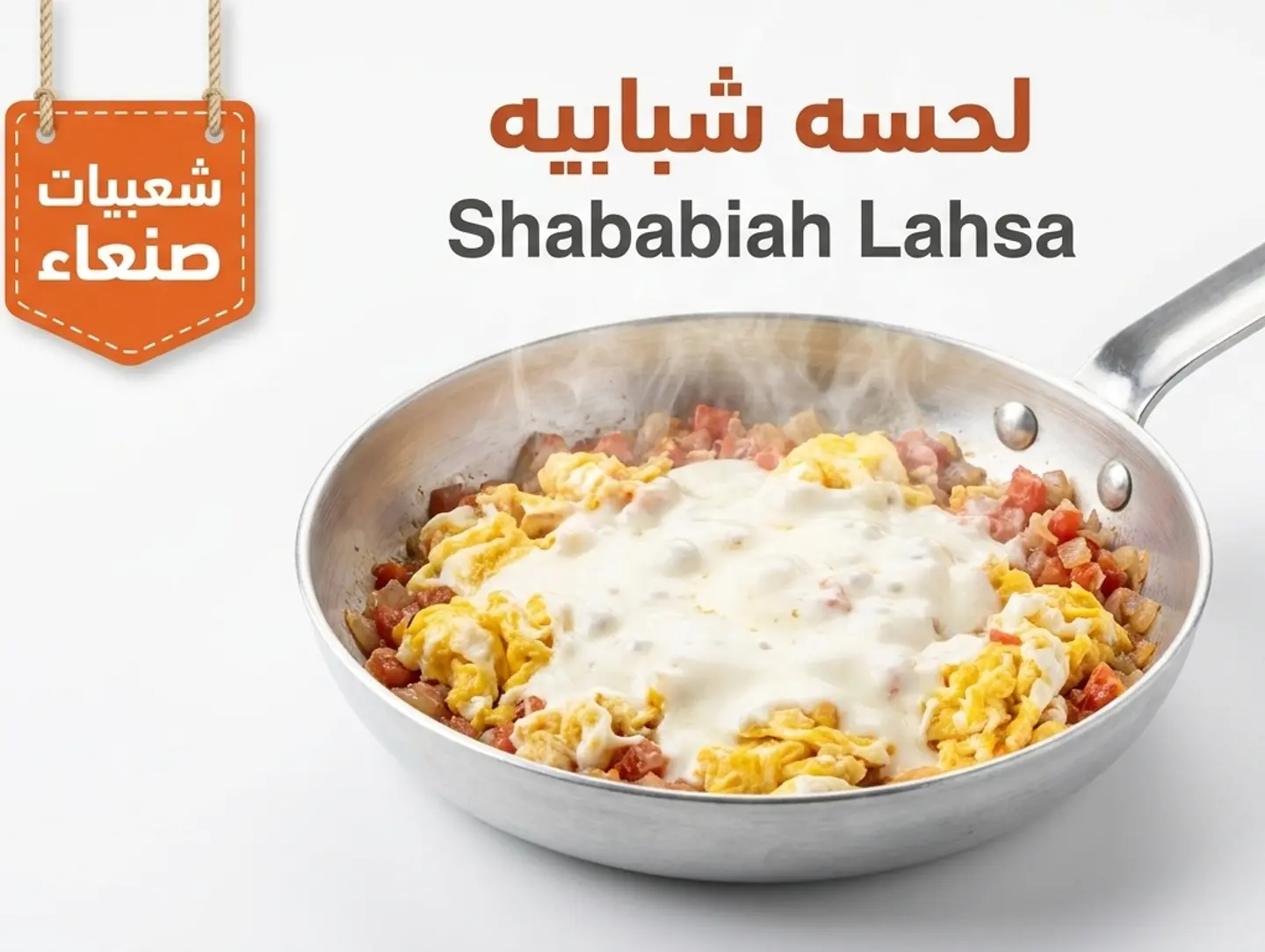 Shababiya Lahsa