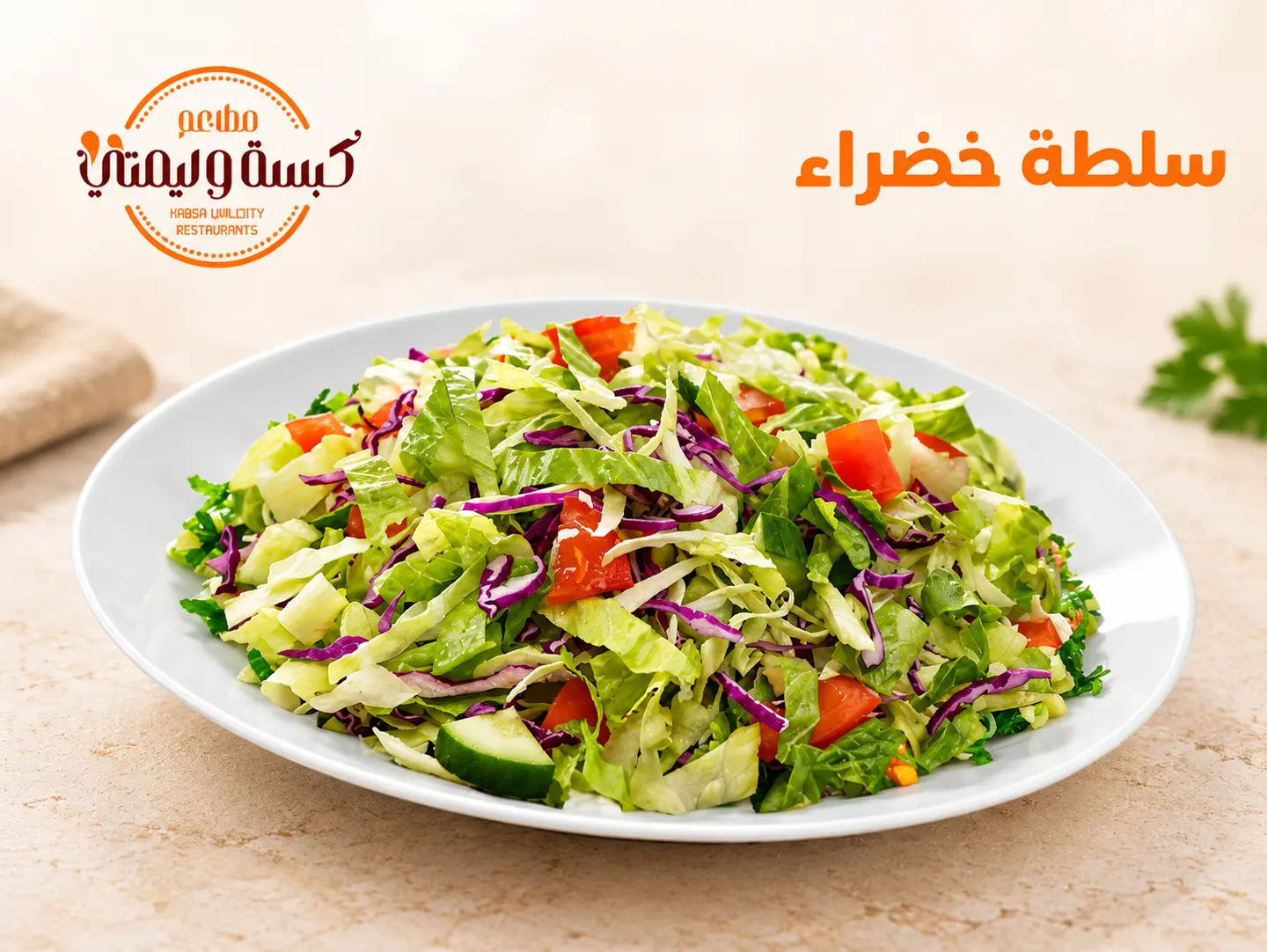 سلطه خضرا