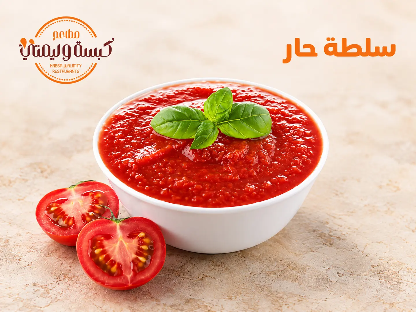 سلطه حار