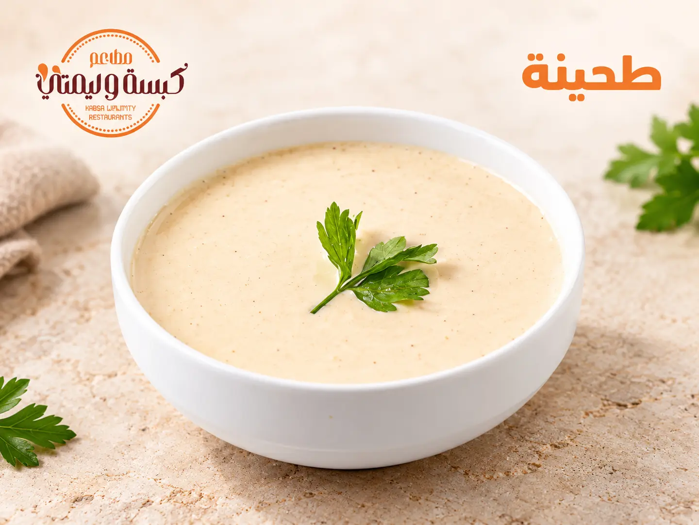 طحينه