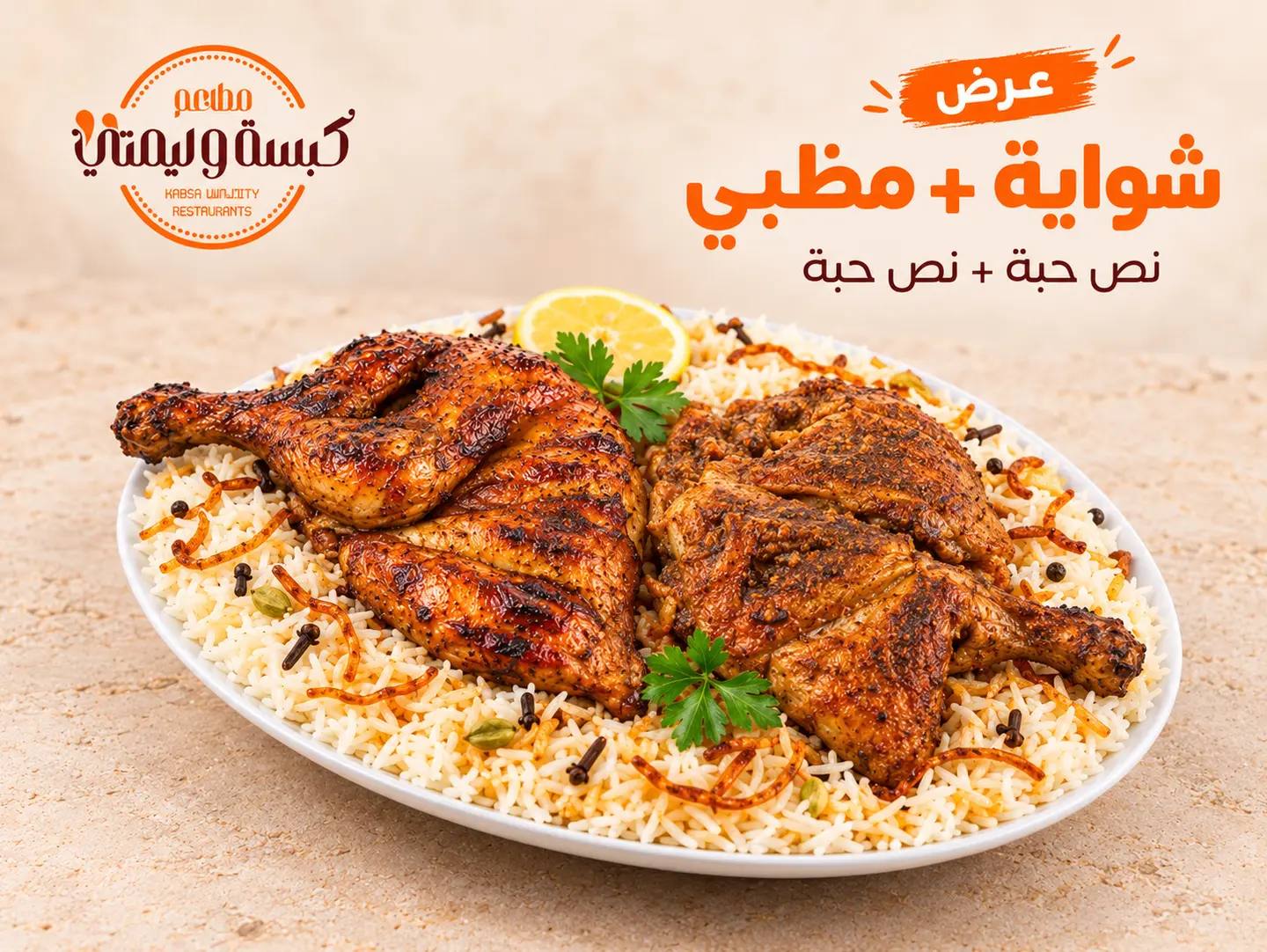 Mazbi And Shawaya Offer