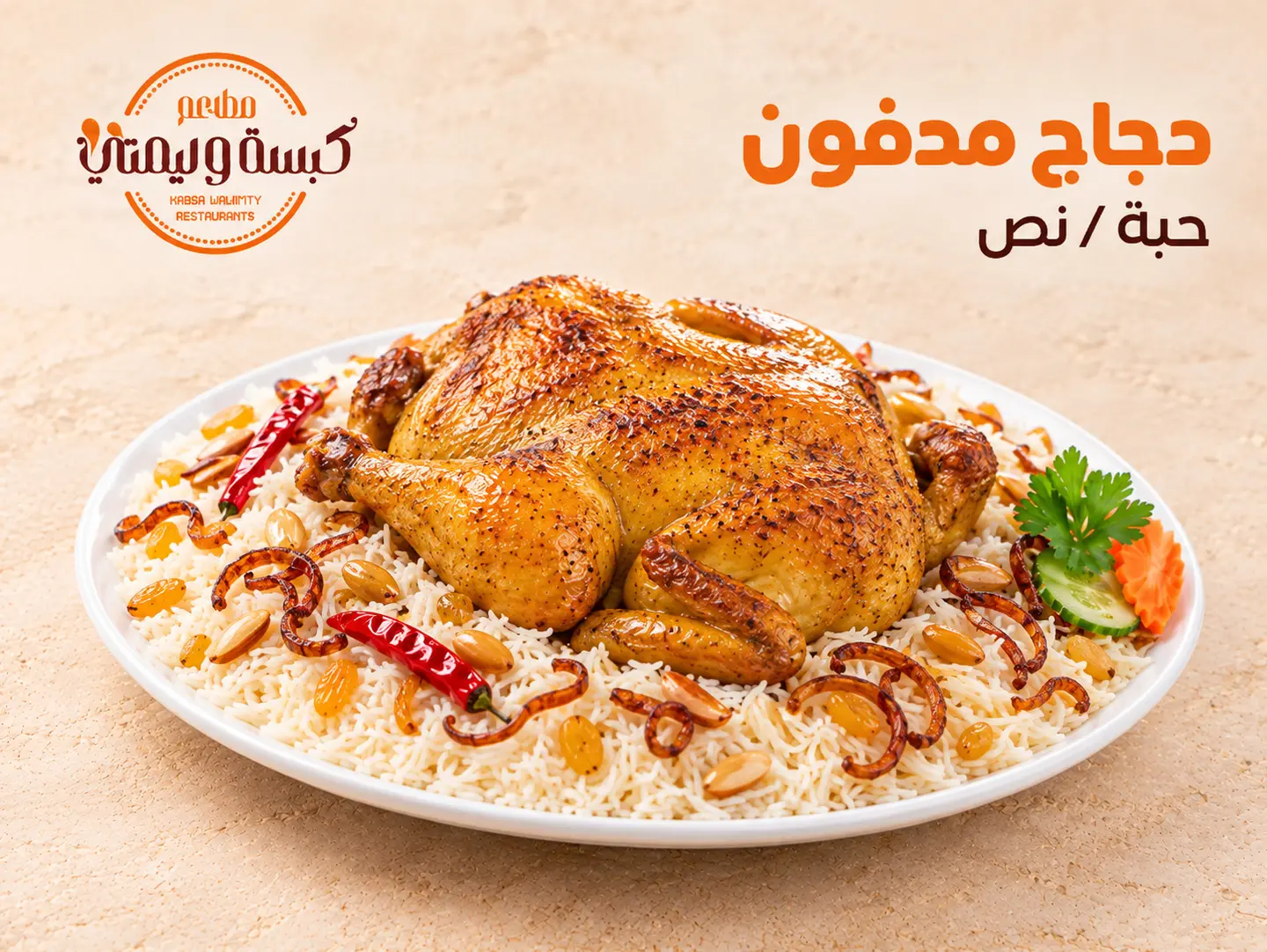 دجاج مدفون - نص حبة دجاج