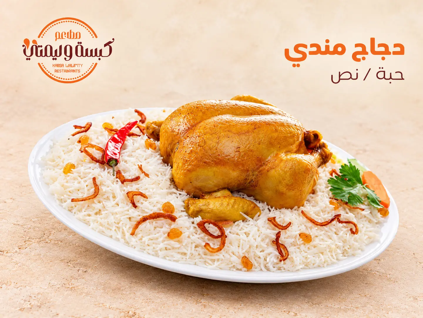 Chicken Mandi - Half A Chicken