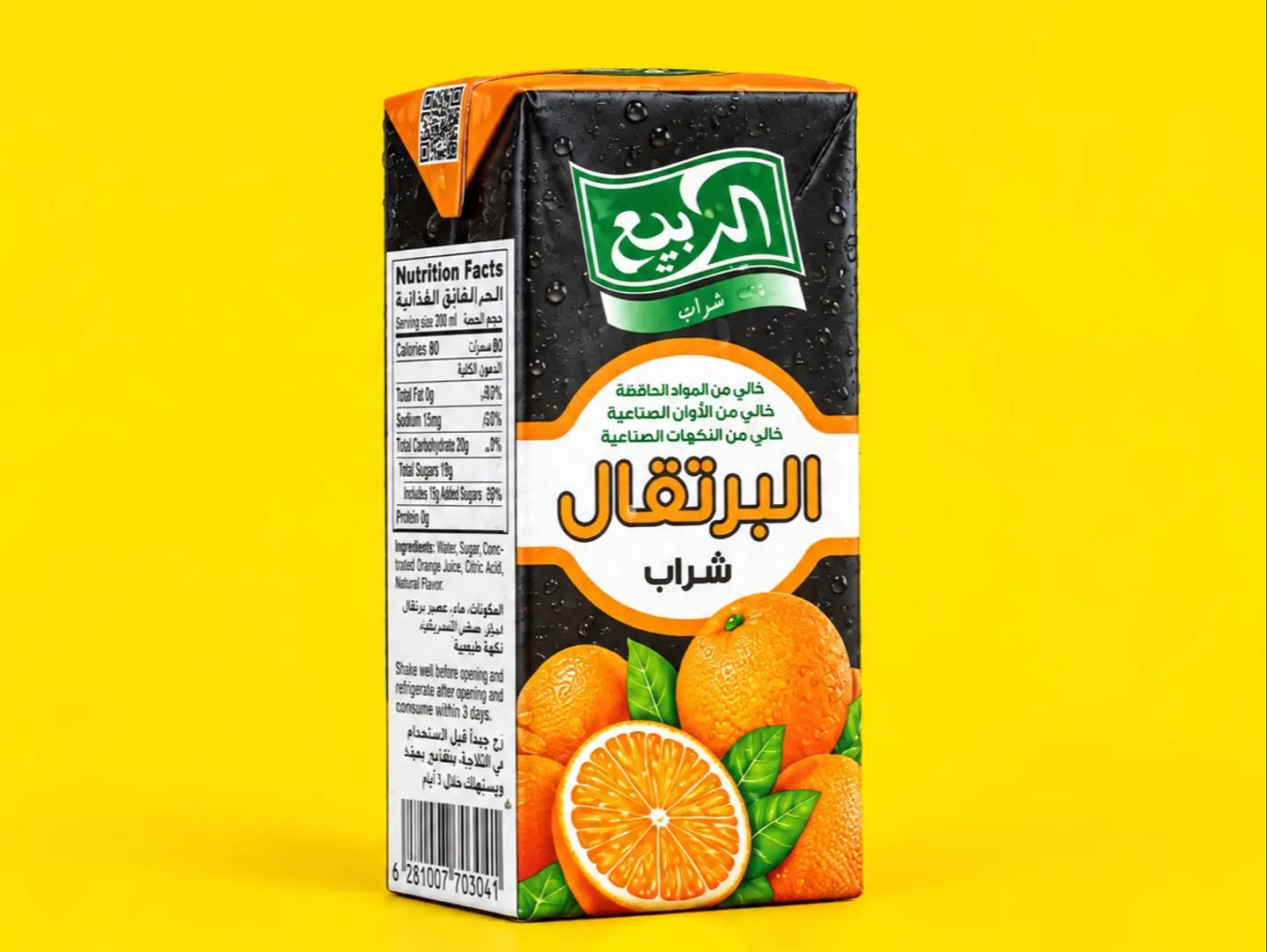 عصير ربيع