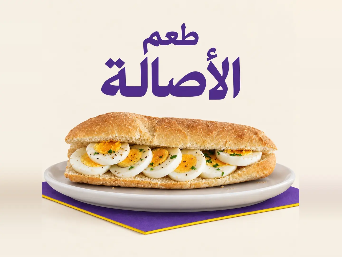 بيض مسلوق سادة