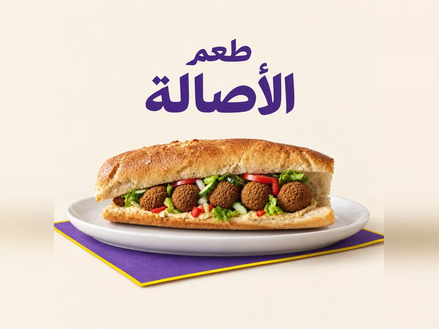 ساندويتش الفلافل صامولي
