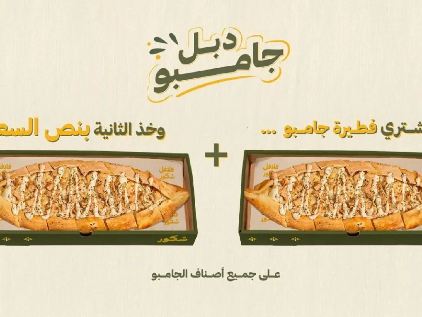 Double The Enjoyment With A Jumbo Pie Get The Second One For Half Price